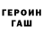 Героин хмурый Slavia Ai