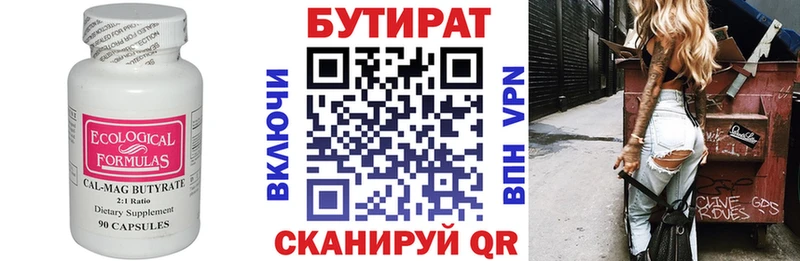 Бутират BDO Верхнеуральск