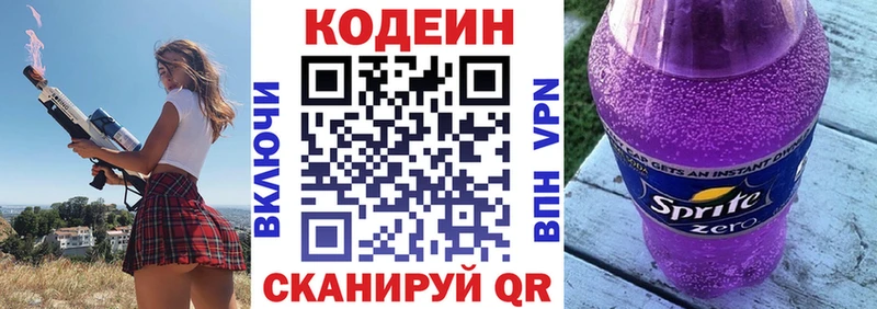 Кодеин напиток Lean (лин)  Верхнеуральск 